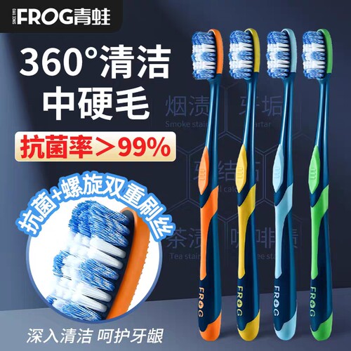 青蛙牙刷男士专用中毛硬毛软毛