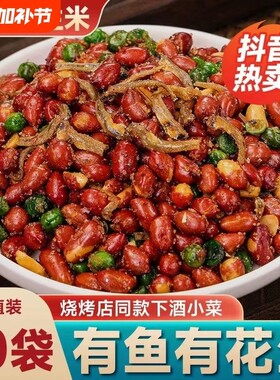 小鱼花生开袋即食|超3000次加购