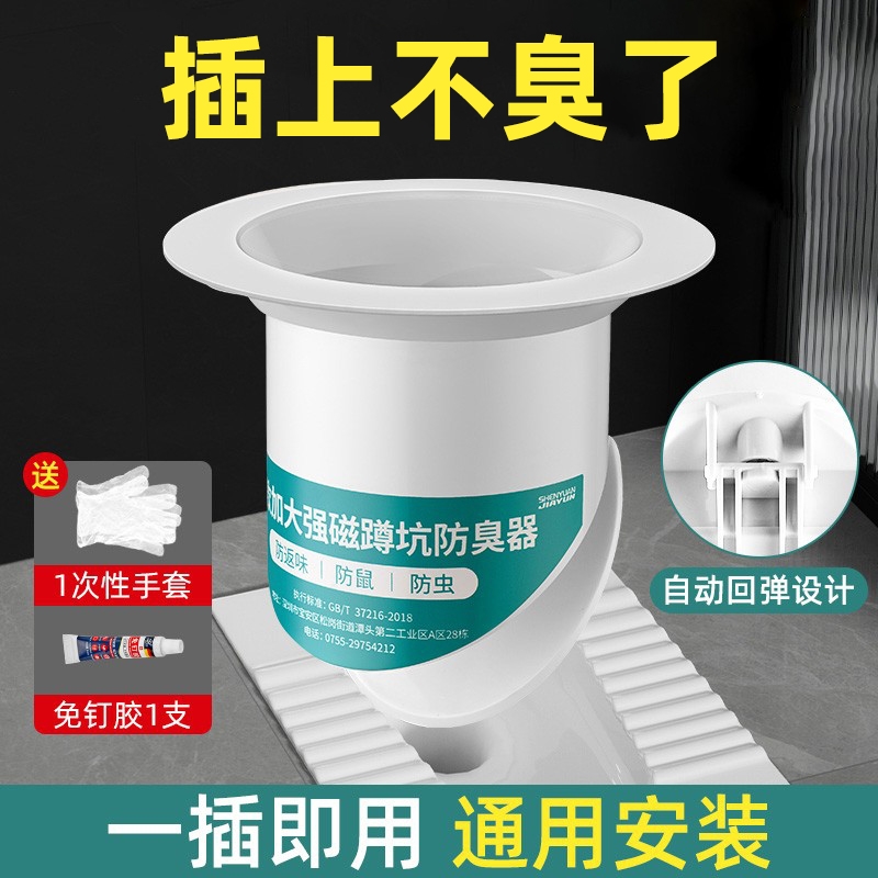 蹲便器防臭器厕所堵臭器卫生间蹲坑大便器池盖板神器密封马桶自动