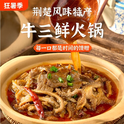 京九醉香辣牛杂800克|千人加购