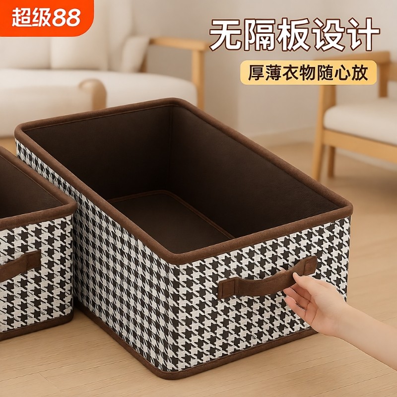 【5个装】千鸟格布艺收纳盒耐磨家用衣物整理防尘折叠服装收纳箱