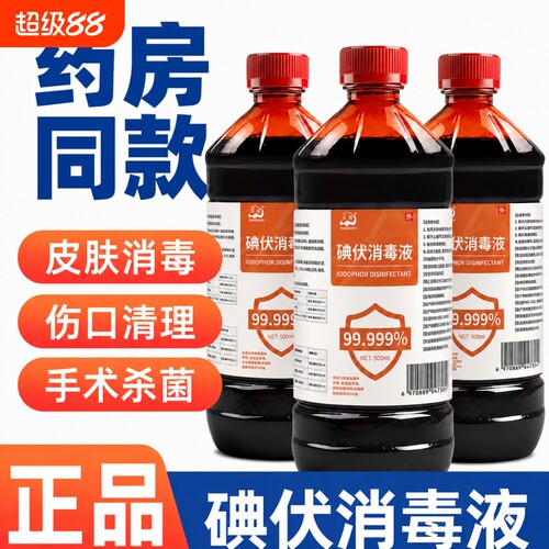 碘伏消毒液500ml|超3000次加购