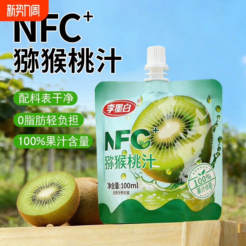 100%猕猴桃汁含NFC果汁饮品100ml袋装奇异果汁酸甜饮品整