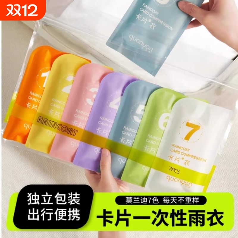 全身透明加厚防暴雨便携雨服男款一次性卡片成人雨衣长款卡片雨衣