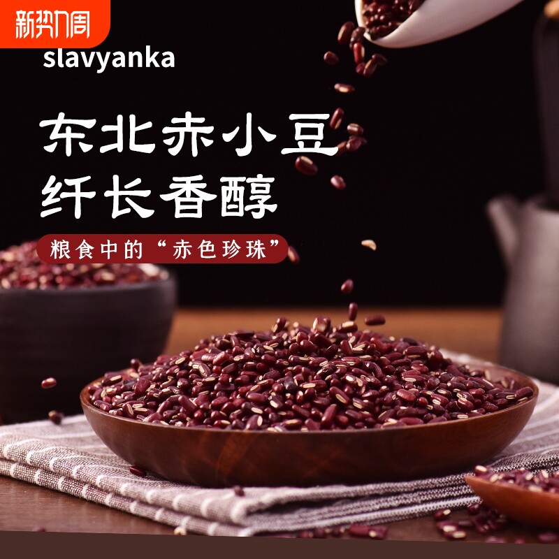 东北赤小豆500g新货长粒五谷杂粮薏米农家自产红豆粗粮旗舰店优质