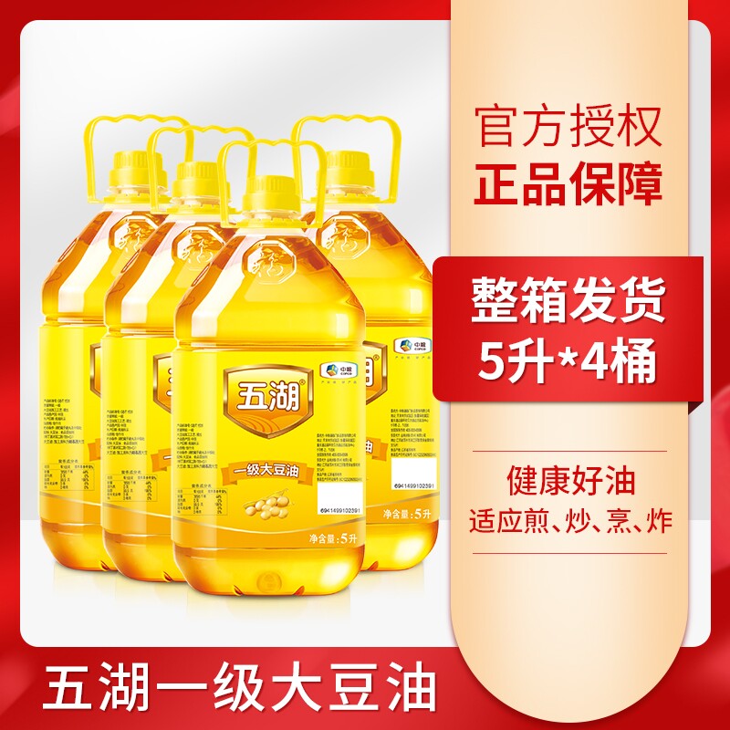 五湖一级大豆油家用桶装5L*1/4桶食用色拉油炒菜