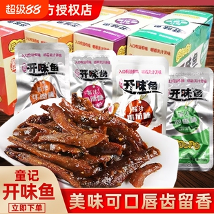 童记开味鱼12克20包20盒批发洞庭湖开胃鱼多种开袋即食泡椒糖醋味