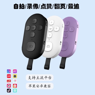 2026新遥控器手机蓝牙神器自拍抖音刷短视频拍照拍摄电子书翻页多种功能抖音神器自拍阅读远程充电款手机蓝牙