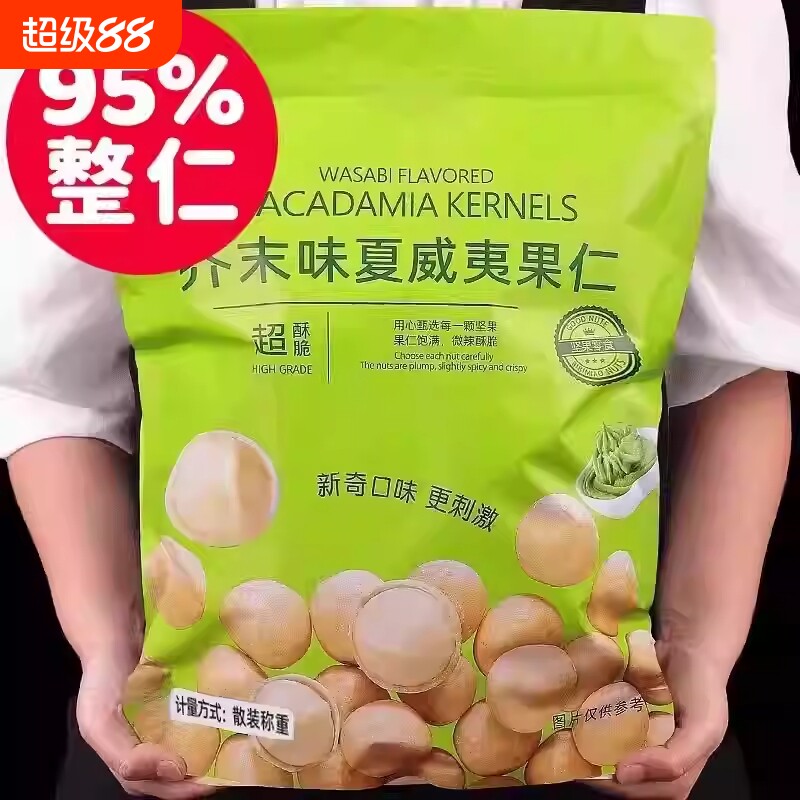 芥末味夏威夷果仁零食600g新鲜网红休闲坚果散装小包装解馋好吃
