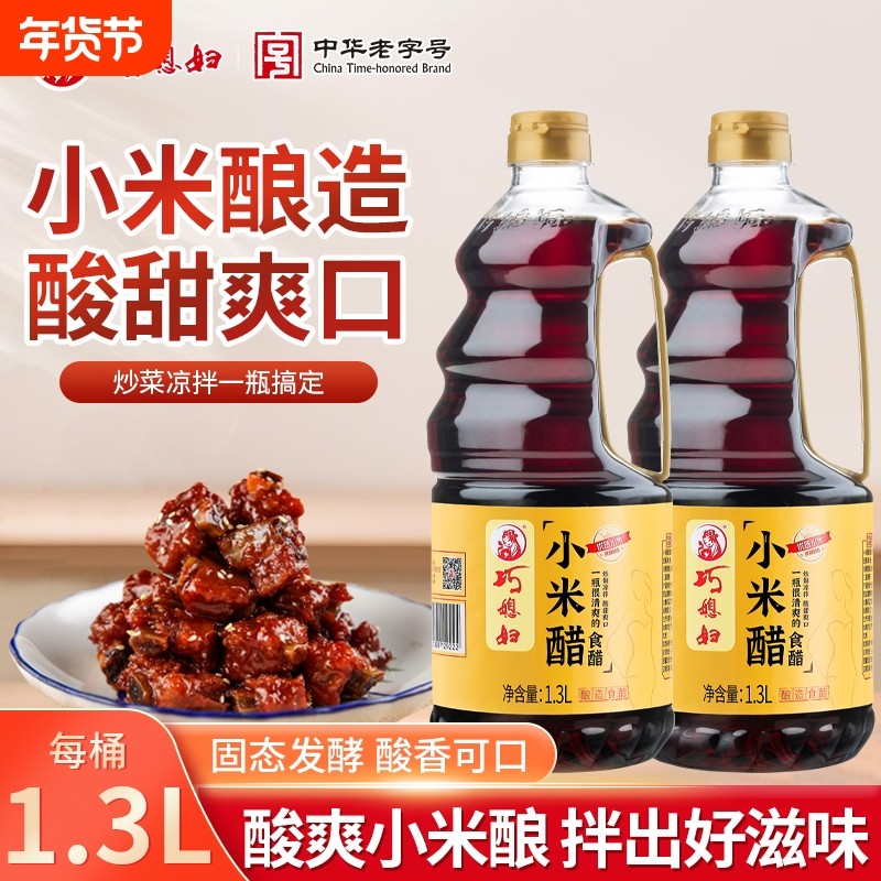 巧媳妇小米醋1.3L大桶装家用酿造食醋酸甜凉拌饺子醋烹调炒菜,粮油调味/速食/干货/烘焙,醋/醋制品/果醋,淘宝优惠券,粉丝福利购,淘宝优惠卷
