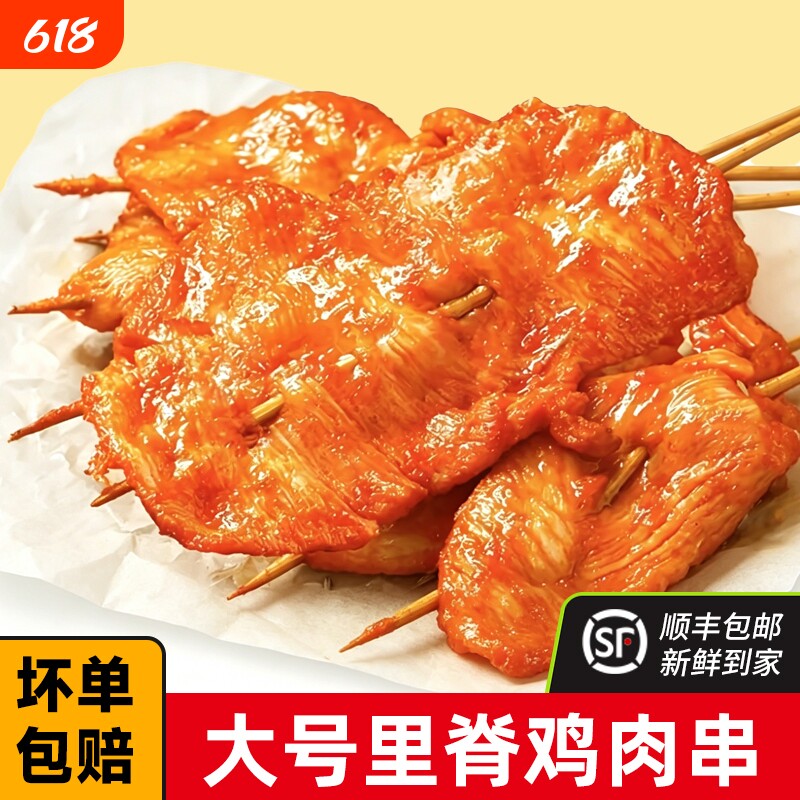 珍美草原里脊肉炸串半成品商用批发煎饼夹饼奥尔良空气炸锅鸡肉片