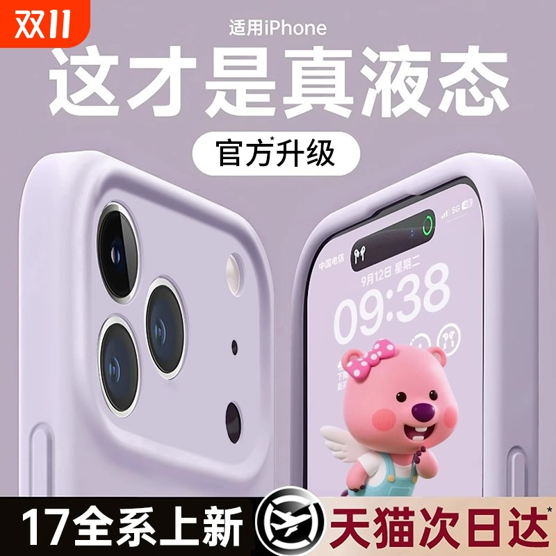 新款液态硅胶星尊适用苹果17promax手机壳iphone16pro情侣15防摔14透明13镜头全包12散热2025磁吸17air小众女