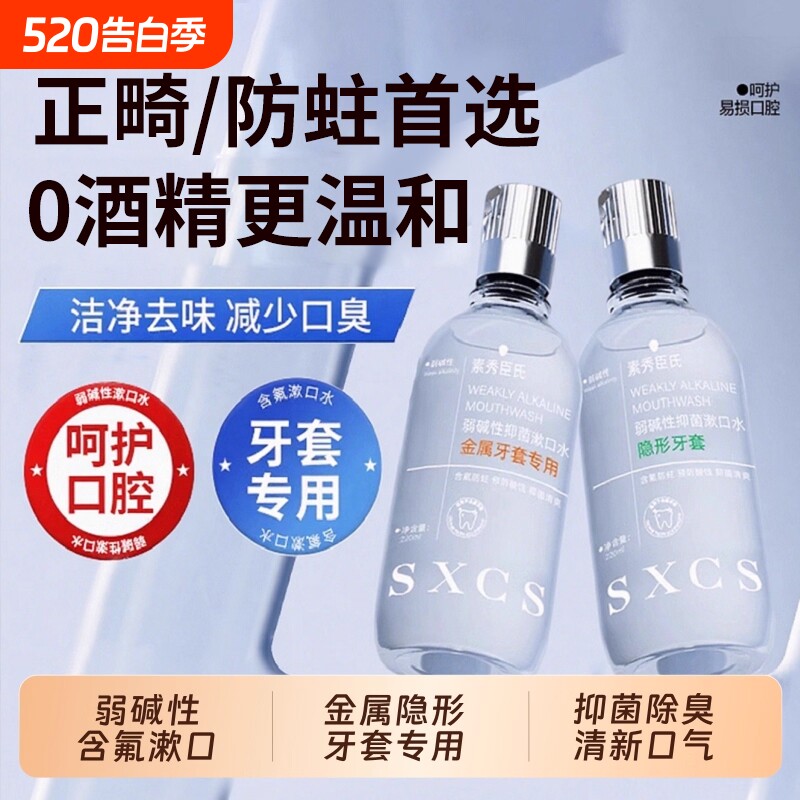 呼吸含氟漱口水海洋正畸牙套专用儿童防蛀牙便携无酒精碱性牙齿