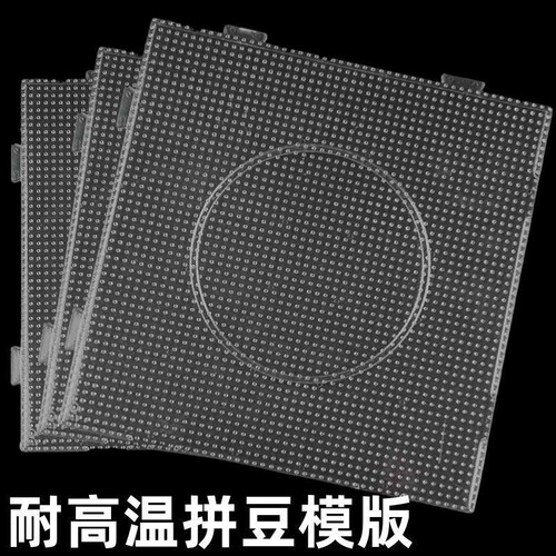 耐高温拼豆板子2.6mm图案模板底板diy手工拼图透明垫板长钉玩具