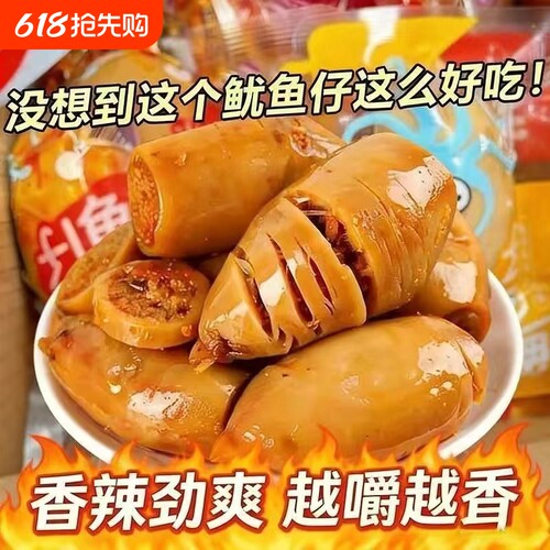 大个即食带籽鱿鱼仔丝香辣烧烤