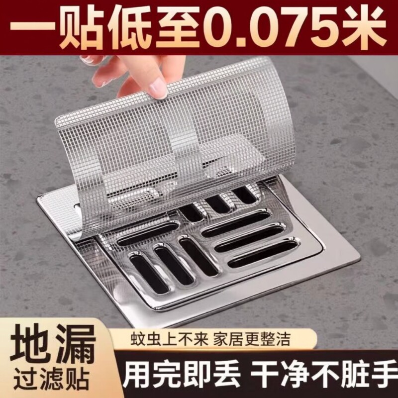 浴室防堵塞毛发过滤网地漏贴卫生间过滤器厨房下水道防虫一次性