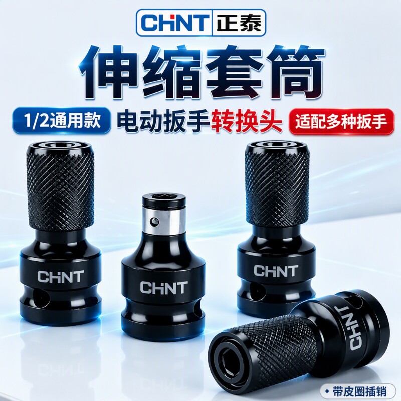 正泰电动扳手转换头转换接头配件多功能风炮套筒转接头伸缩图片