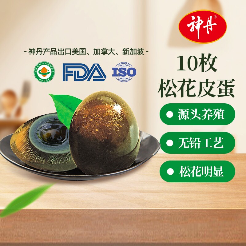神丹皮蛋松花蛋无铅工艺溏心松花明显10枚装老字号源头鸭蛋传统
