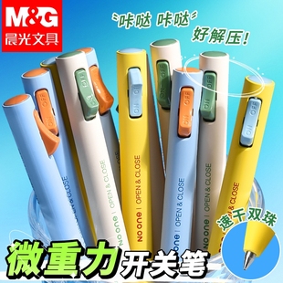晨光解压开关笔中性笔双珠子弹头速干0.5mm黑色2倍考试刷题笔中小学生高颜值ins签字笔按动式 微重力顺滑密度