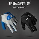 职业台球手套专用左手三指男冰丝透气专业打桌球女半指高颜值单只