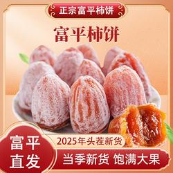 陕西富平柿饼官方旗舰店特级农家自制白霜降吊柿子饼流心独立包装