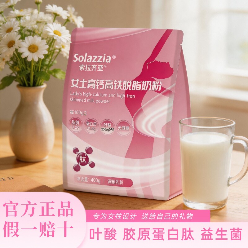 女士奶粉脱脂高钙高铁补气养血高蛋白成人补钙免疫力独立包装