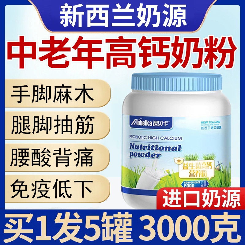 优选奶源中老年高钙奶粉提高免疫力蓝胖子低脂年多维奶粉官方店XT