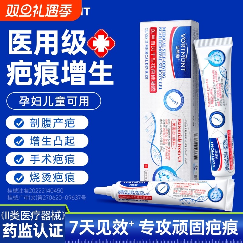 沃特蒙医用硅酮凝胶祛疤医用疤痕修复除疤膏淡化增生凸起去除疙瘩