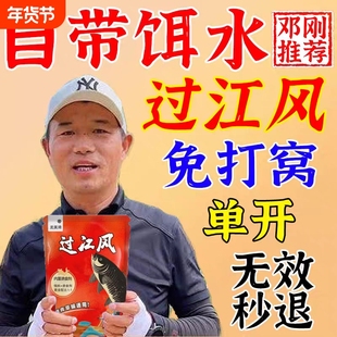 过江风饵料浓腥饵料黑坑野钓专用钓鲫鱼草鱼鲢鳙鲤鱼四季通用饵料