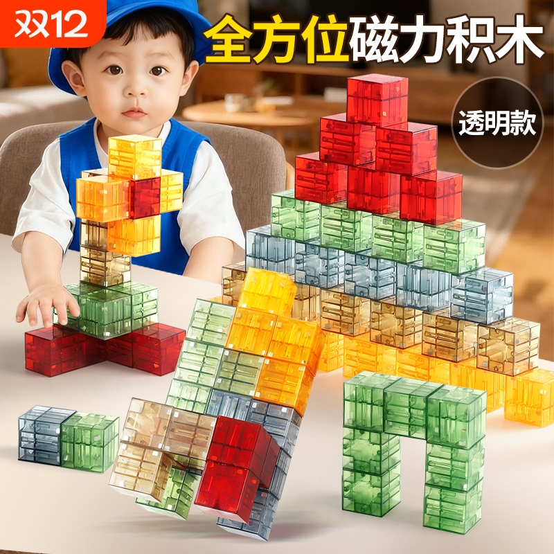 百变透明磁力方块积木几