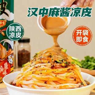凉皮陕西正宗开袋即食香辣红油米皮麻酱米皮汉中免煮早餐地方特色