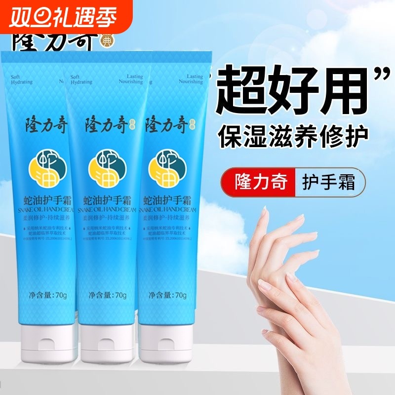 隆力奇蛇油护手霜70g补水保湿护手男女学生国货滋润油性甘油
