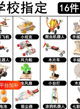儿童科学实验套装手工发明玩具