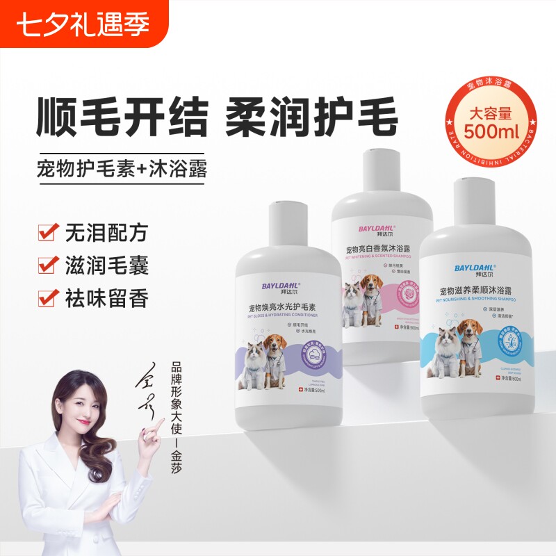 拜达尔宠物护毛素顺毛开结持久香