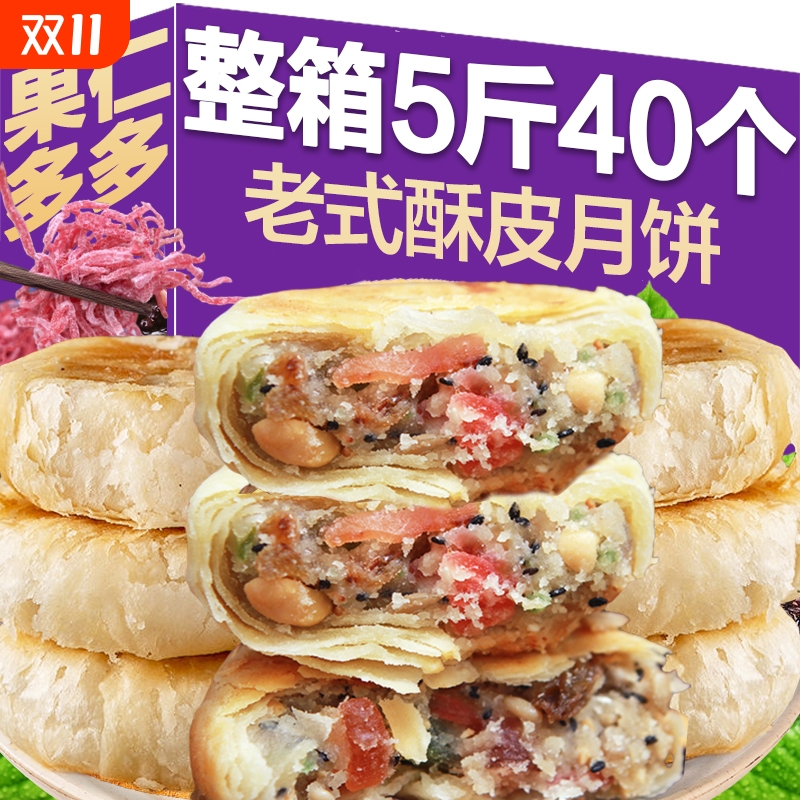 江苏特产苏式酥皮老式五仁月饼椒盐芝麻味传统糕点零食品小吃怀旧