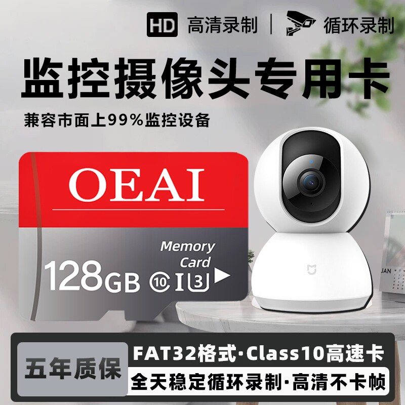 监控摄像头专用内存卡128G家用高速存储卡TF卡自动循环通用卡6
