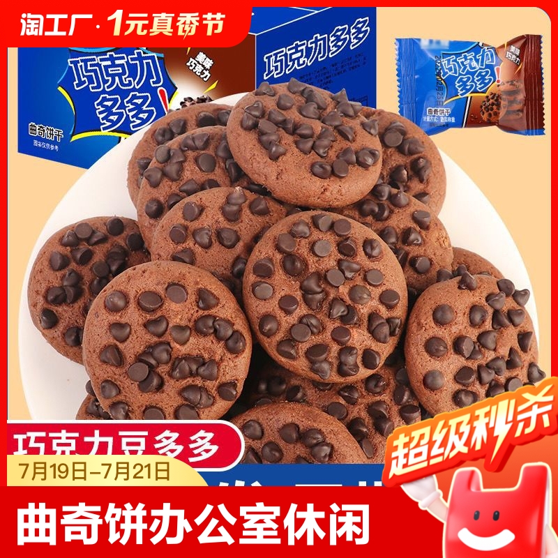 快快快！无视页面迫！！5.99亓60包巨好吃的巧克力曲奇饼干- 社群免单