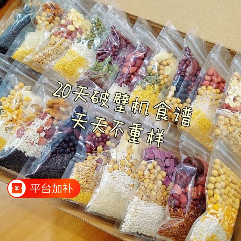 营养早餐五谷杂粮豆浆料包黄豆破壁机食材包原料粗粮料理包玉米汁