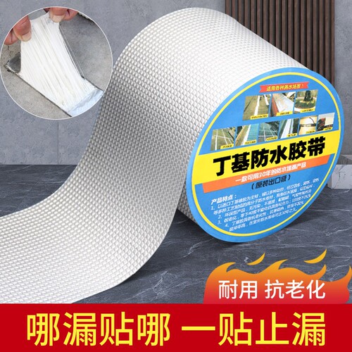 加厚防水丁基胶带强力高粘补漏屋顶裂缝卷材楼顶外墙堵漏贴平房屋顶彩钢瓦防雨下水管补漏胶耐高温抗老化铝箔