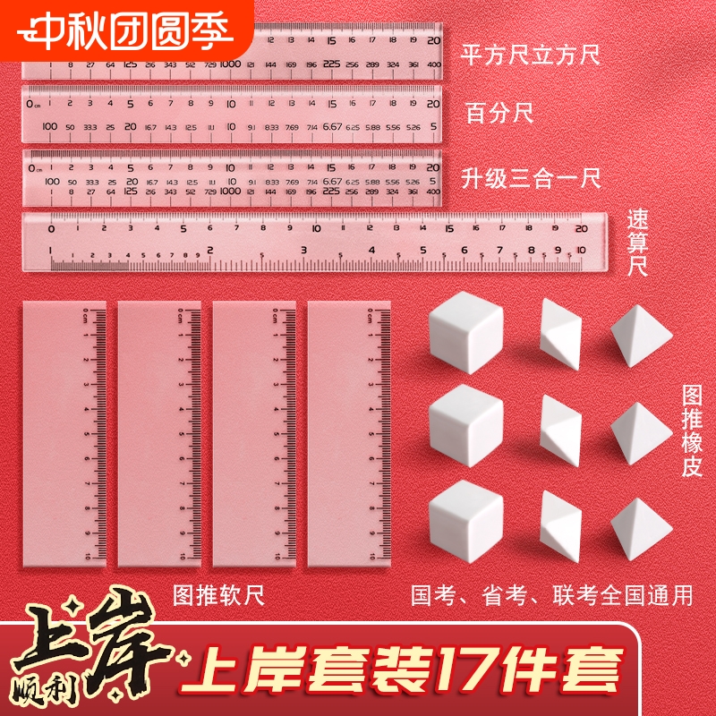 公考神器考公橡皮套餐专用工具