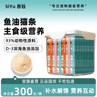猫条100支整箱零食猫咪成幼猫罐头补充营养鱼油湿粮互动小猫零食