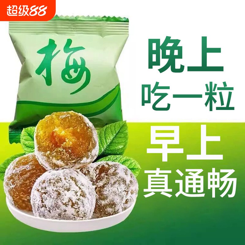 酵素梅子增强版正品解馋小零食四季果学生零食吃货酸甜酸青梅健康