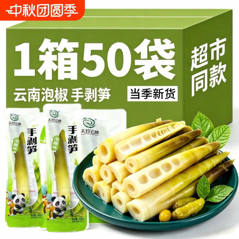 云南新鲜手剥笋开袋即食酸辣脆笋尖泡椒竹笋干解馋小零食袋装美味