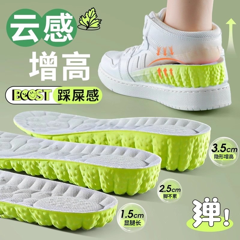 4D云感内增高鞋垫隐形全垫男女