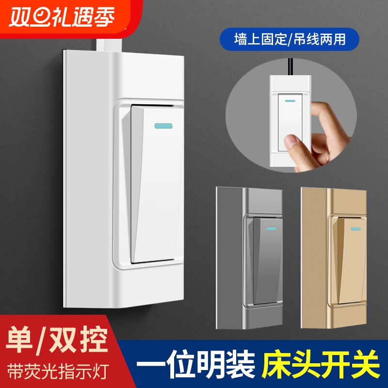 床头开关手捏明装小开关面板双控老式床头灯开关按钮家用指示灯