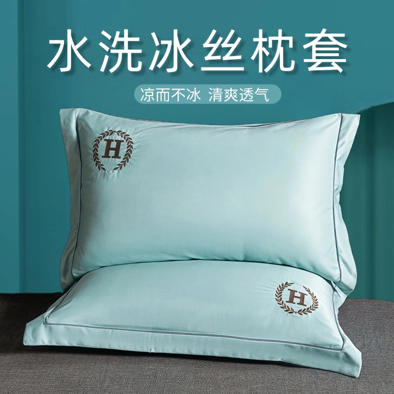 夏季水洗冰丝枕套凉感单人枕头套家用单个枕芯套48x74cm一对装2只
