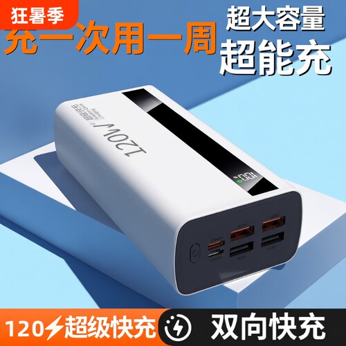 大容量充电宝100000毫安新国标3C认证PD快充QC超级闪充30000mAh户外移动电源适用华为vivoOPPO苹果超大随身