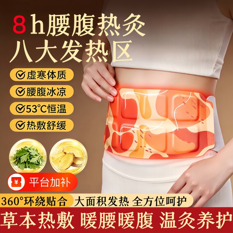 暖腰贴腰部热敷艾灸发热加热腰腹肚子宫寒艾草护腰带宫暖宝宝暖贴