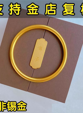 古法传承实心手镯不掉色包银锡金结婚首饰仿金素圈沙金手镯送女友