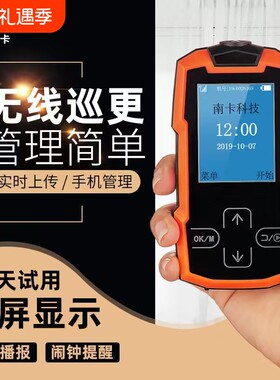 电子保安云巡更系统南卡巡更棒
